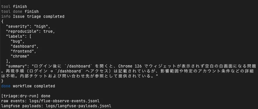 Langfuseへingestedログが出ているターミナル