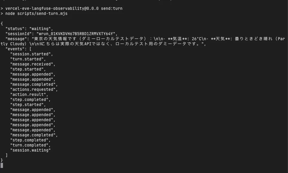 Eveのsend:turn実行でget_weatherが呼ばれ、actions.requestedとaction.resultが出ているターミナル
